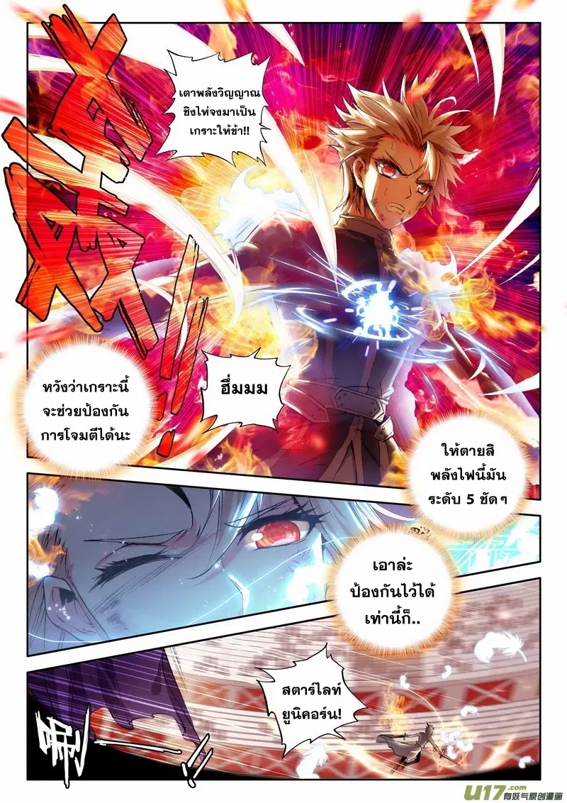 Shen Yin Wang Zuo ตอนที่ 49 หน้า 6
