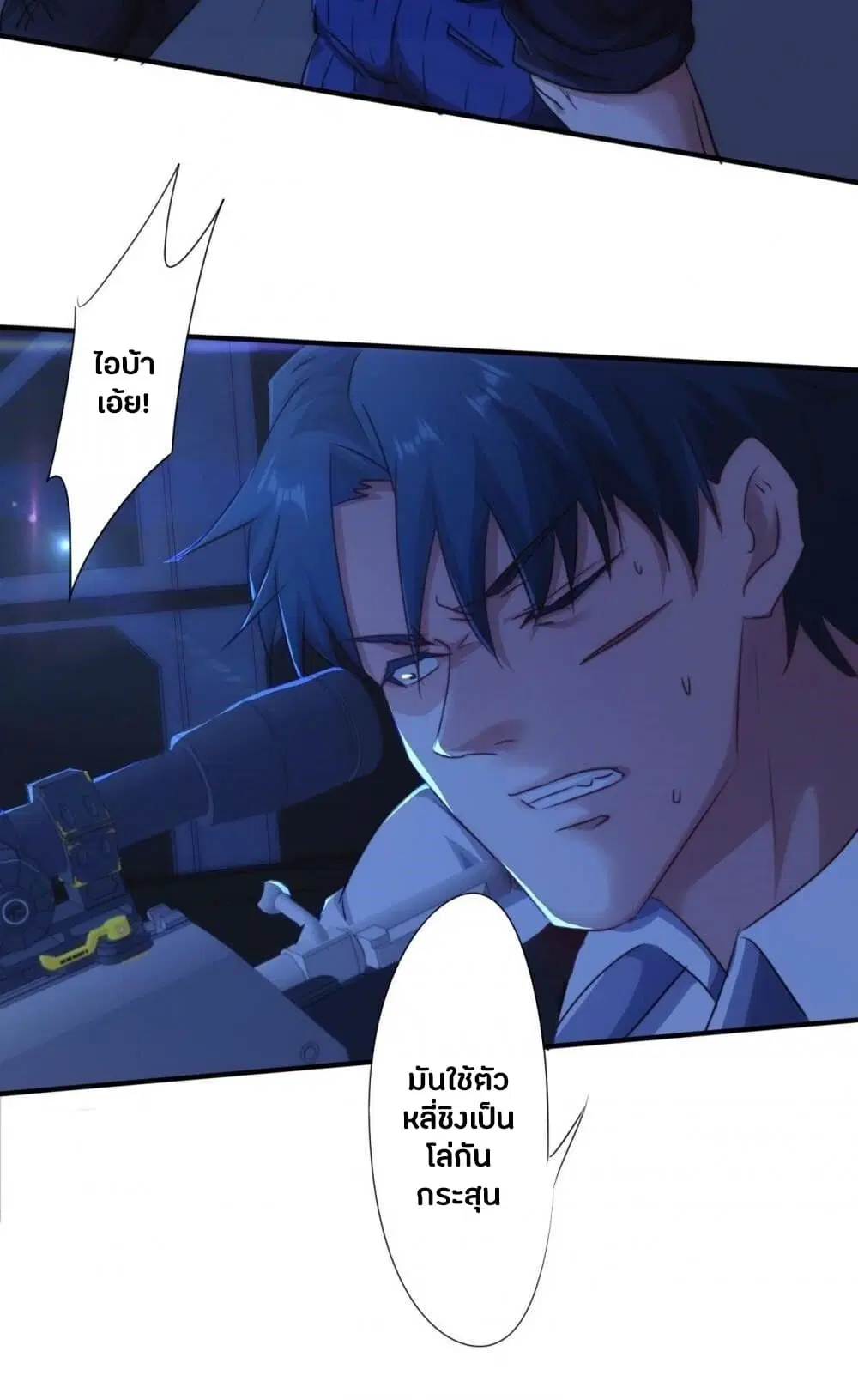 Strongest Worker ตอนที่ 196 หน้า 5