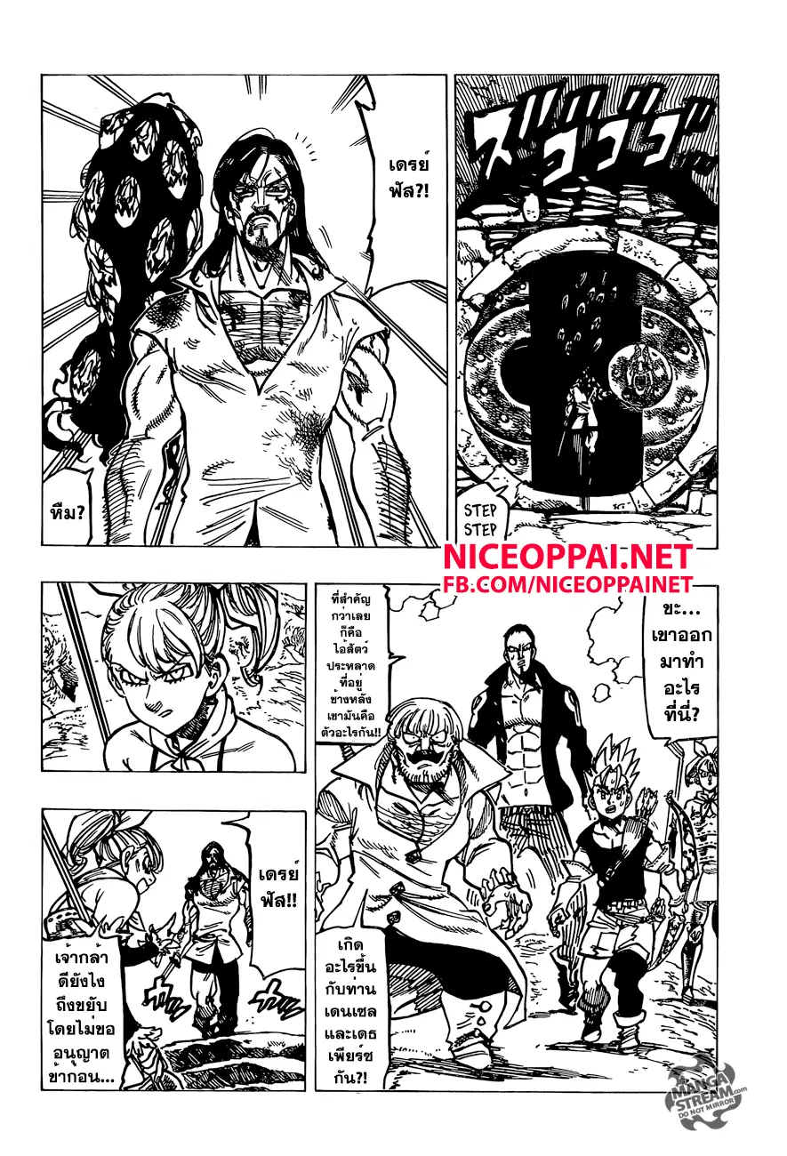 Nanatsu no Taizai ตอนที่ 154 หน้า 14