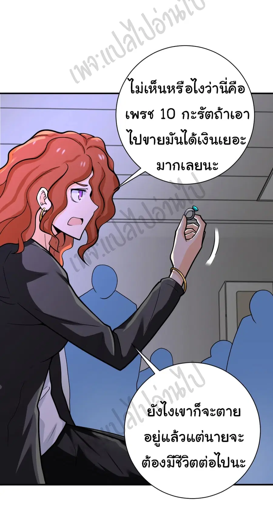 Apocalyptic Super System ตอนที่ 245 หน้า 15