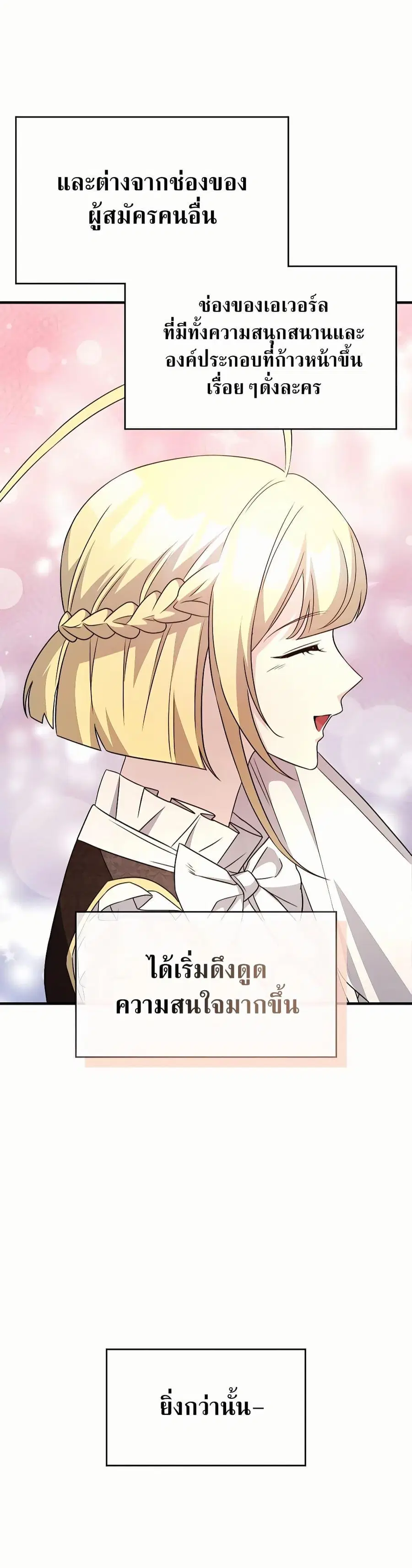 My Lucky Encounter From The Game Turned Into Reality ตอนที่ 45 หน้า 13