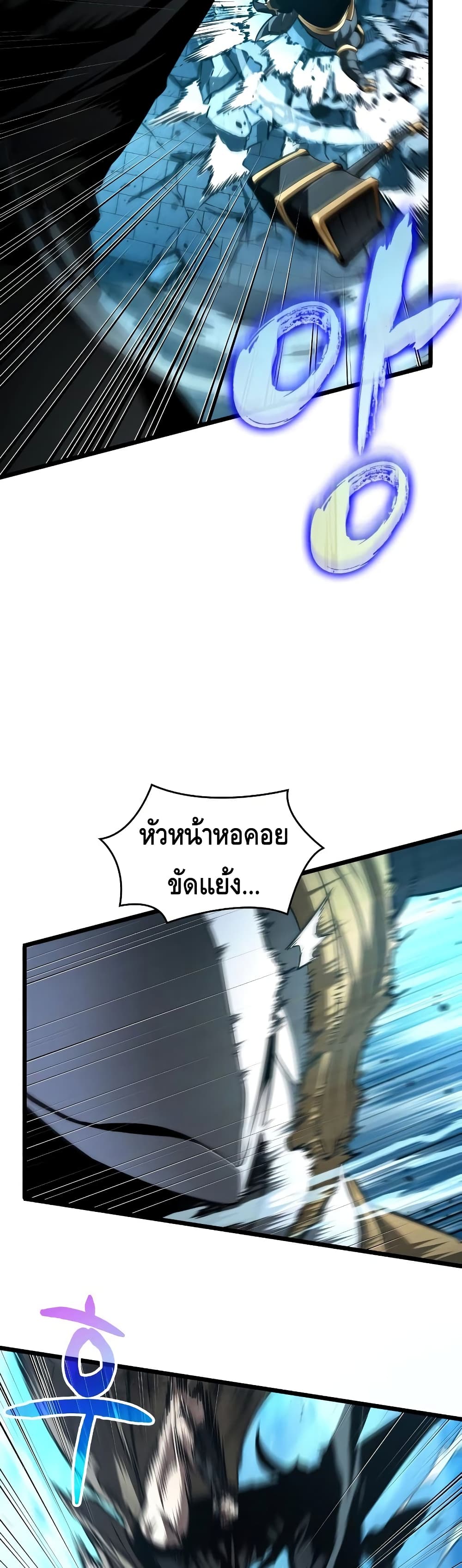 The World After the end โลกหลังการล่มสลาย ตอนที่ 26 หน้า 49