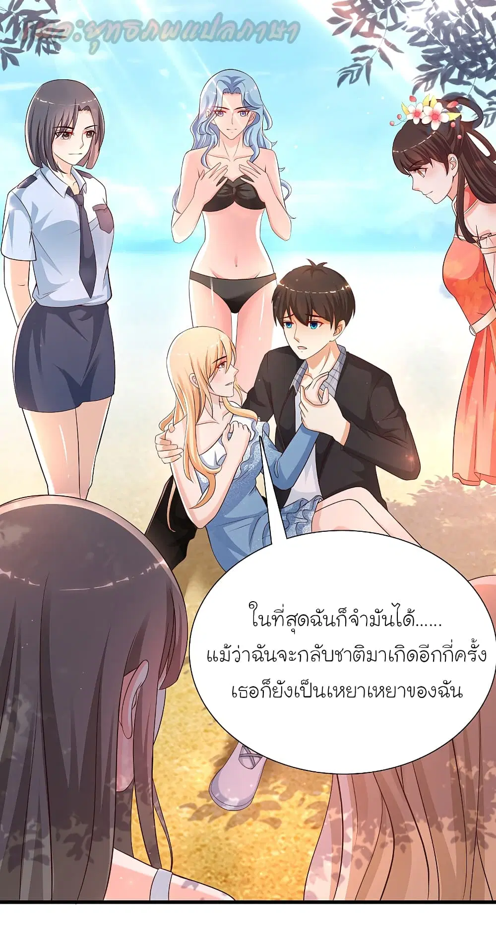 The Strongest Peach Blossom ตอนที่ 185 หน้า 27