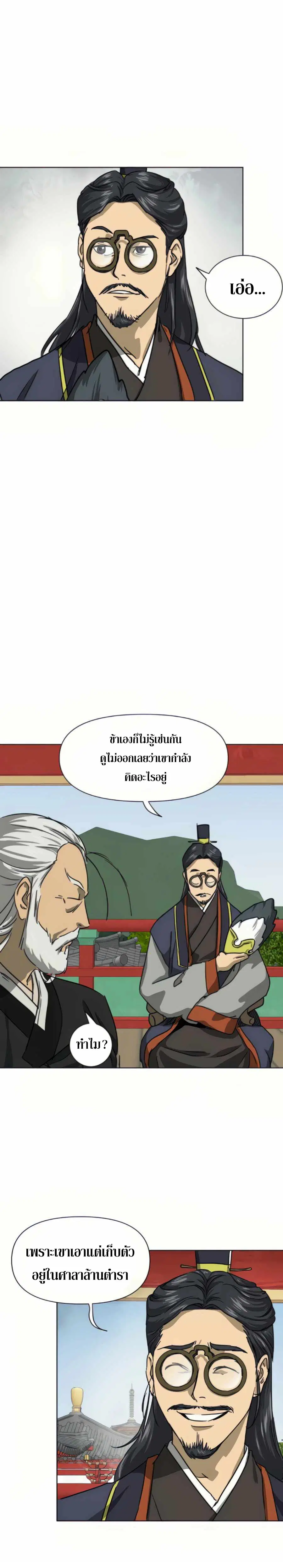 Infinite Level Up In Murim ตอนที่ 108 หน้า 12