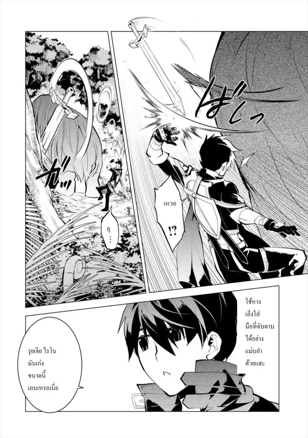 Tensei Kenja no Isekai Life ตอนที่ 31.2 หน้า 9