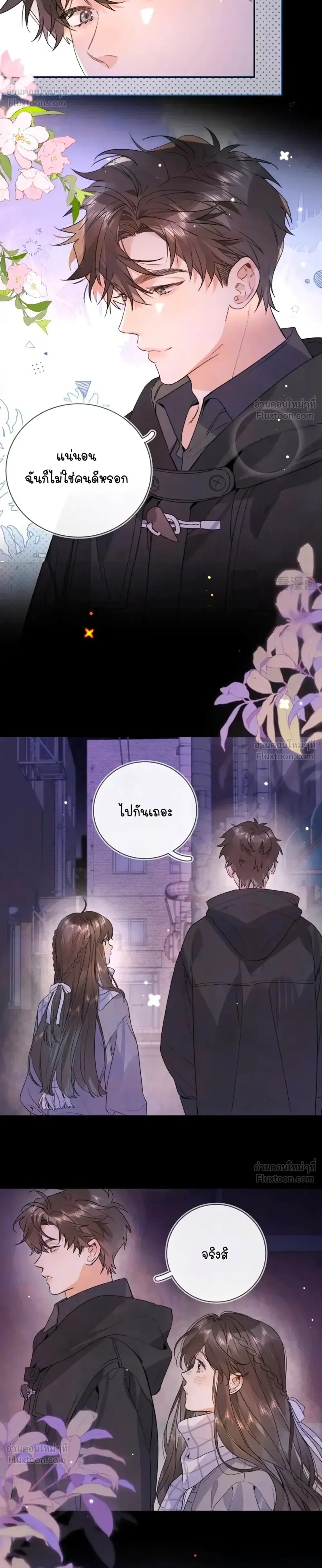 Heliotrope & ZJZ – เผยเสียงของหัวใจ ตอนที่ 43 หน้า 9