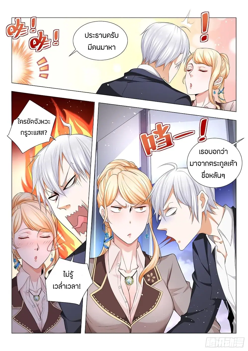 Shen Hao’s Heavenly Fall System ตอนที่ 85 หน้า 12