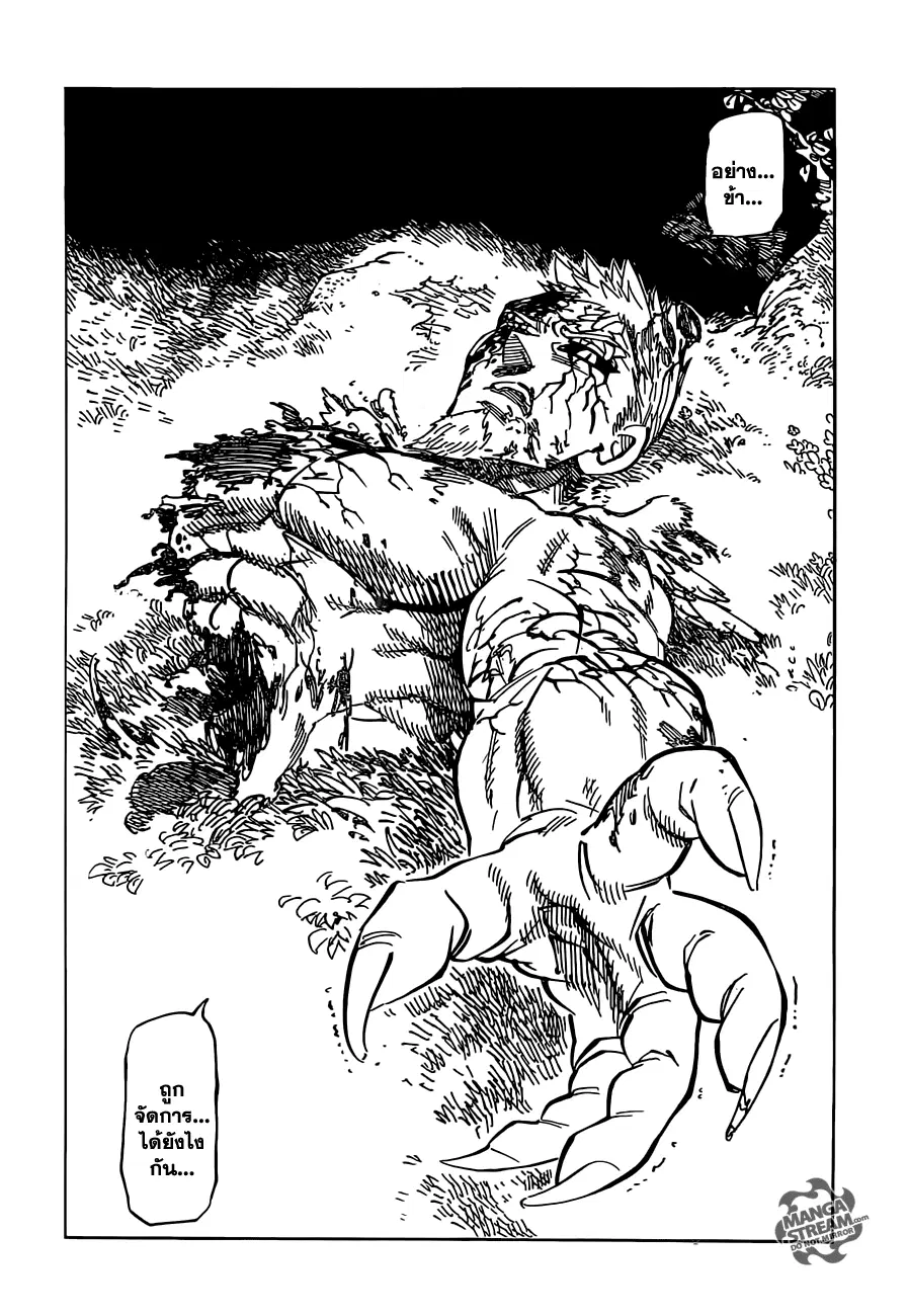 Nanatsu no Taizai ตอนที่ 108 หน้า 14