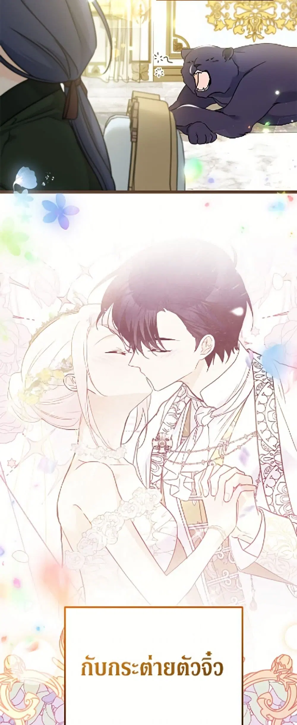 The Symbiotic Relationship Between a Panther and a Rabbit ตอนที่ 206 หน้า 50