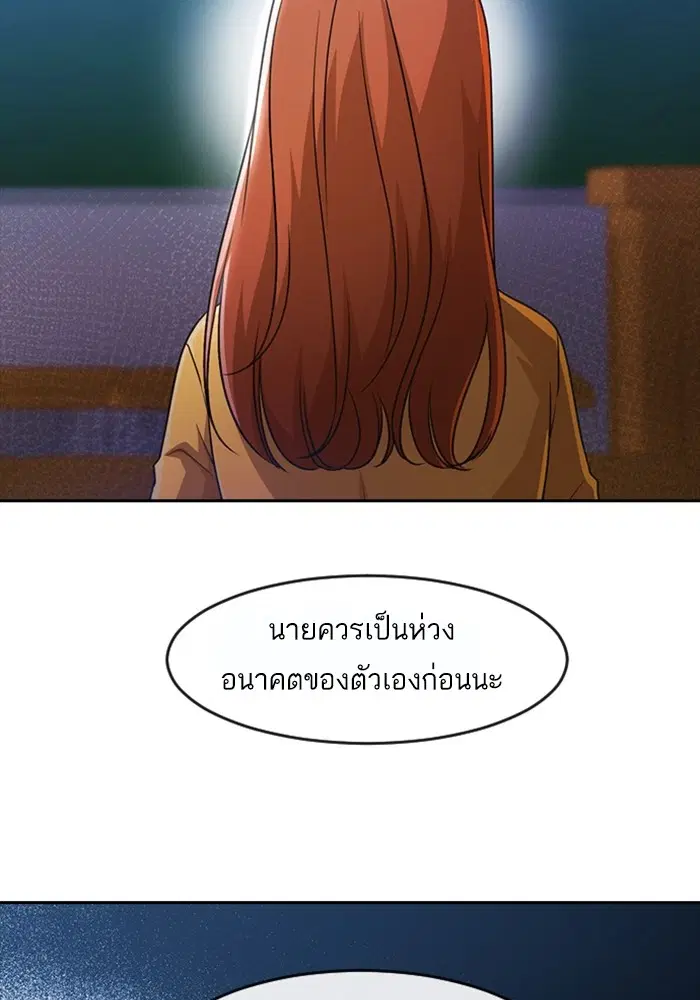 Random Chat ตอนที่ 282 หน้า 104
