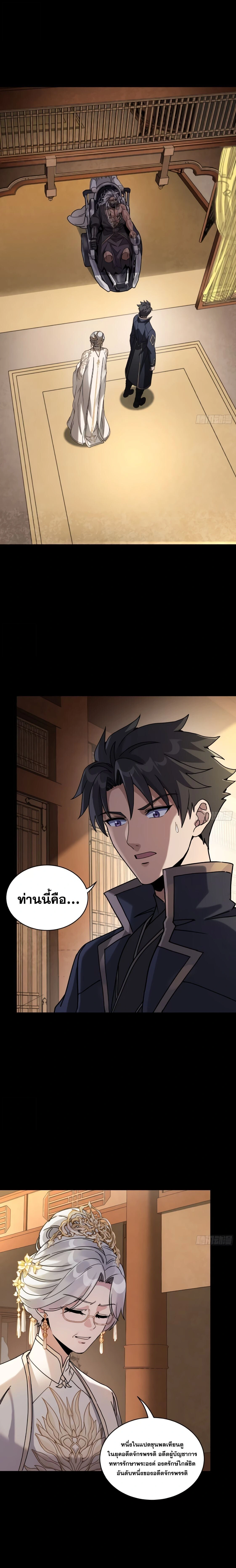 Legend of Star General ตอนที่ 365 หน้า 19
