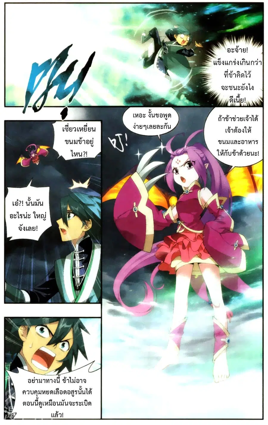 Doupo Cangqiong ตอนที่ 217 หน้า 10
