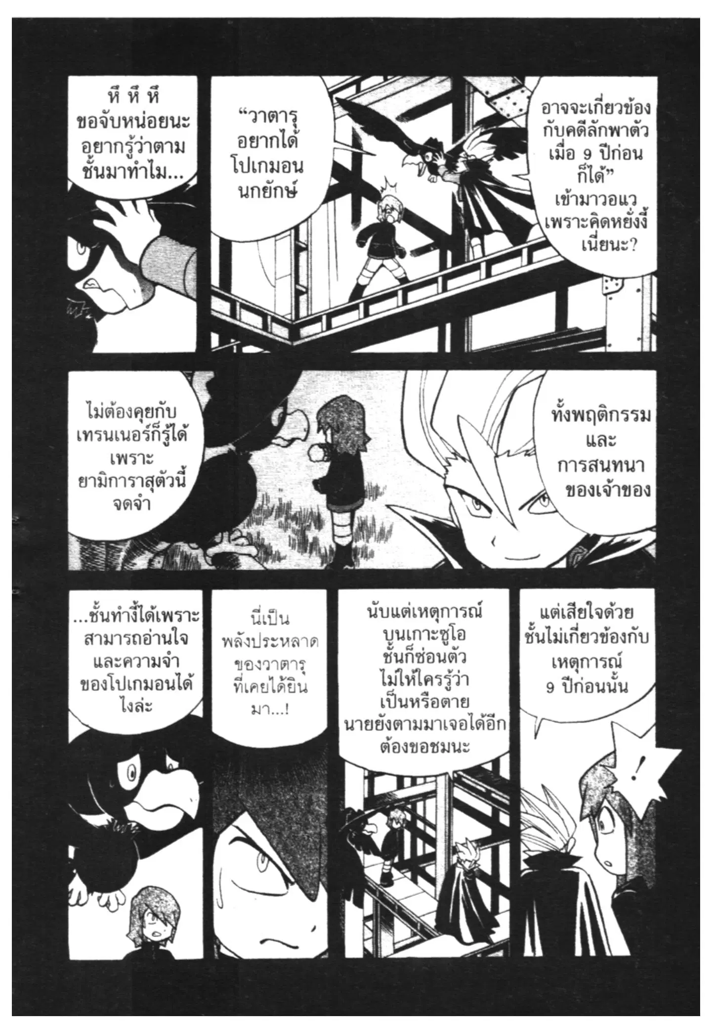 Pokémon ตอนที่ 159 หน้า 6