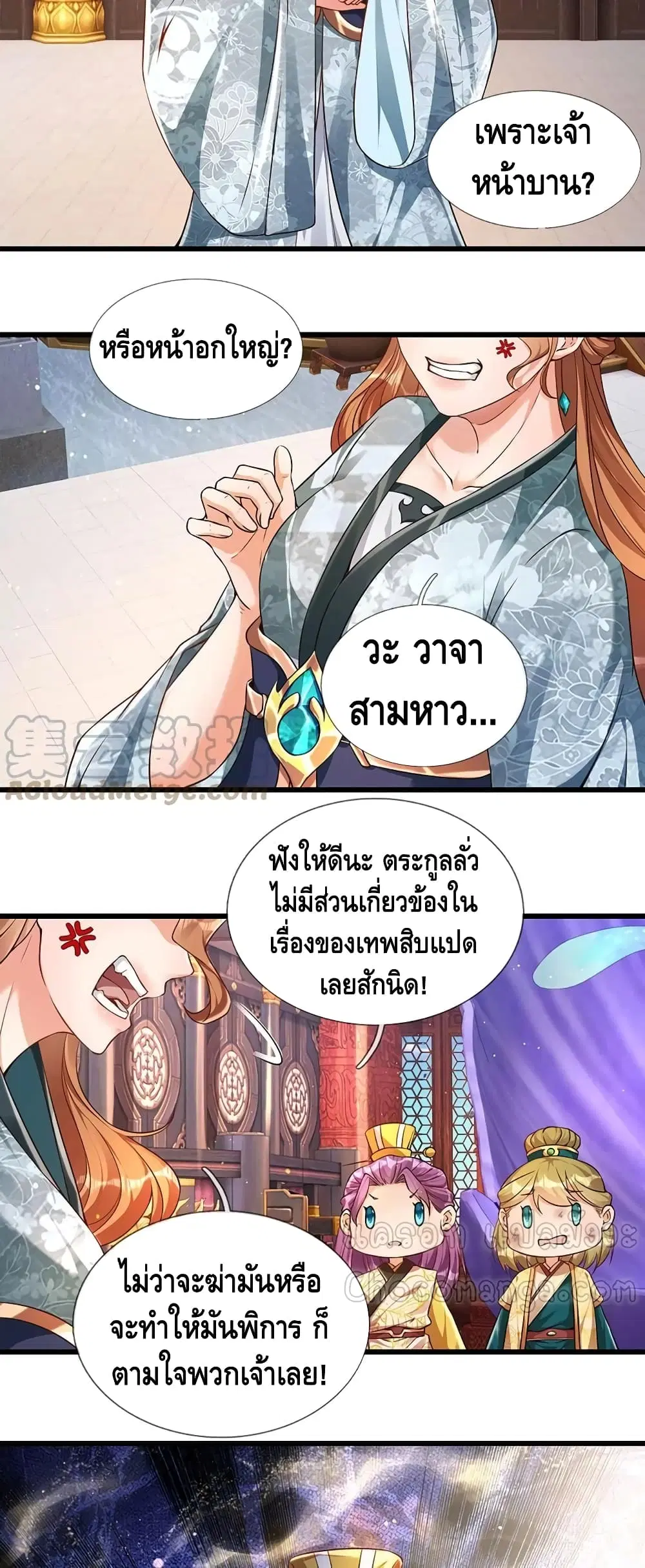 Opening to Supreme Dantian ตอนที่ 58 หน้า 14