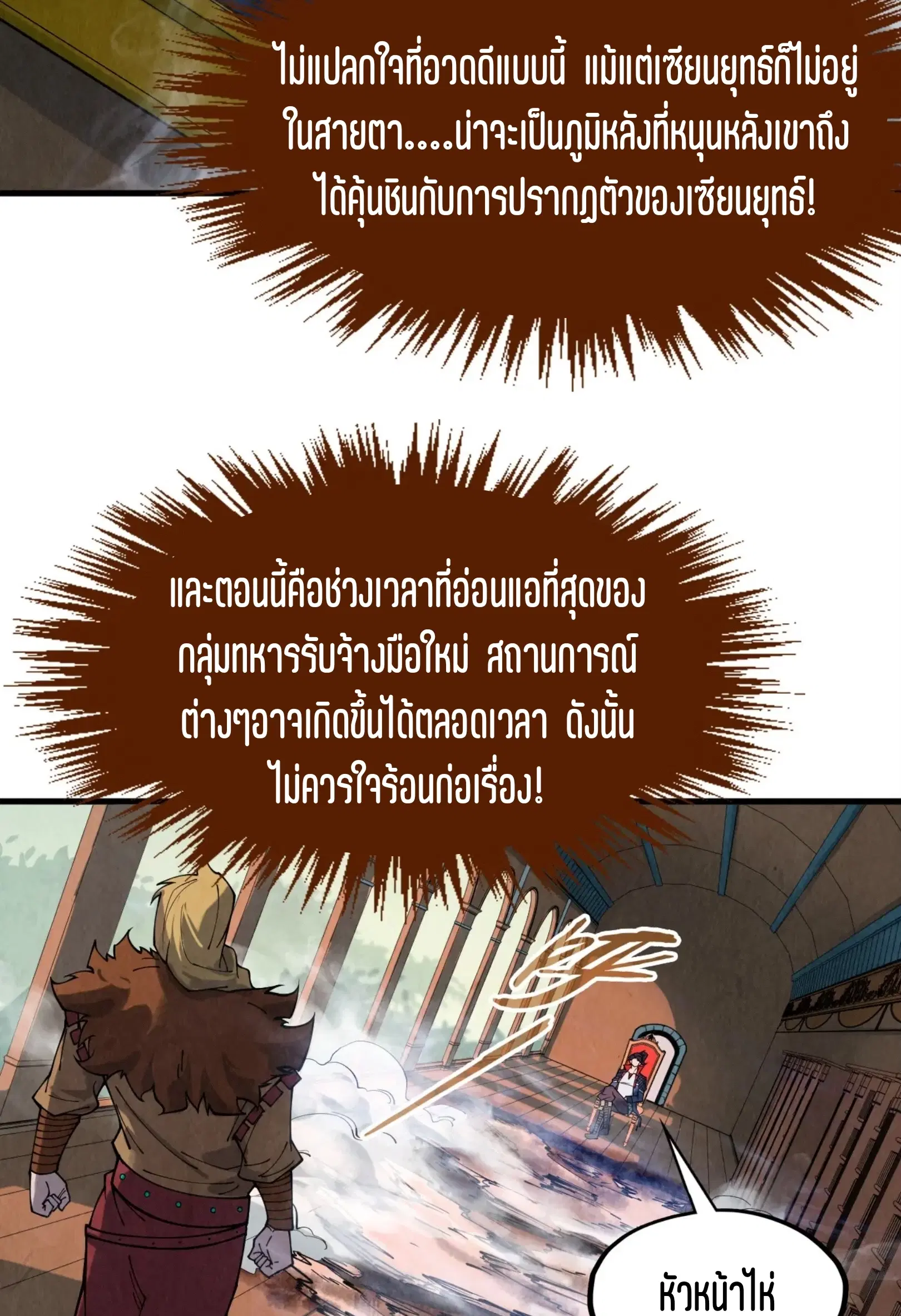 The Eternal Supreme ตอนที่ 300 หน้า 57