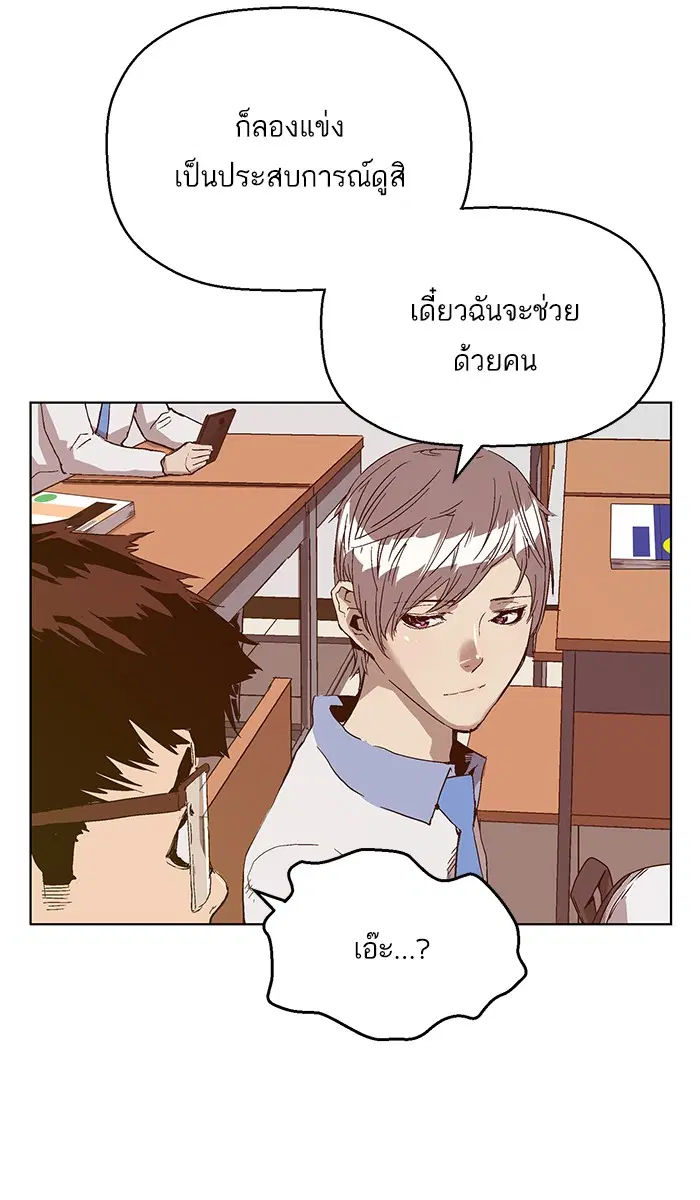 Weak Hero ตอนที่ 129 หน้า 98