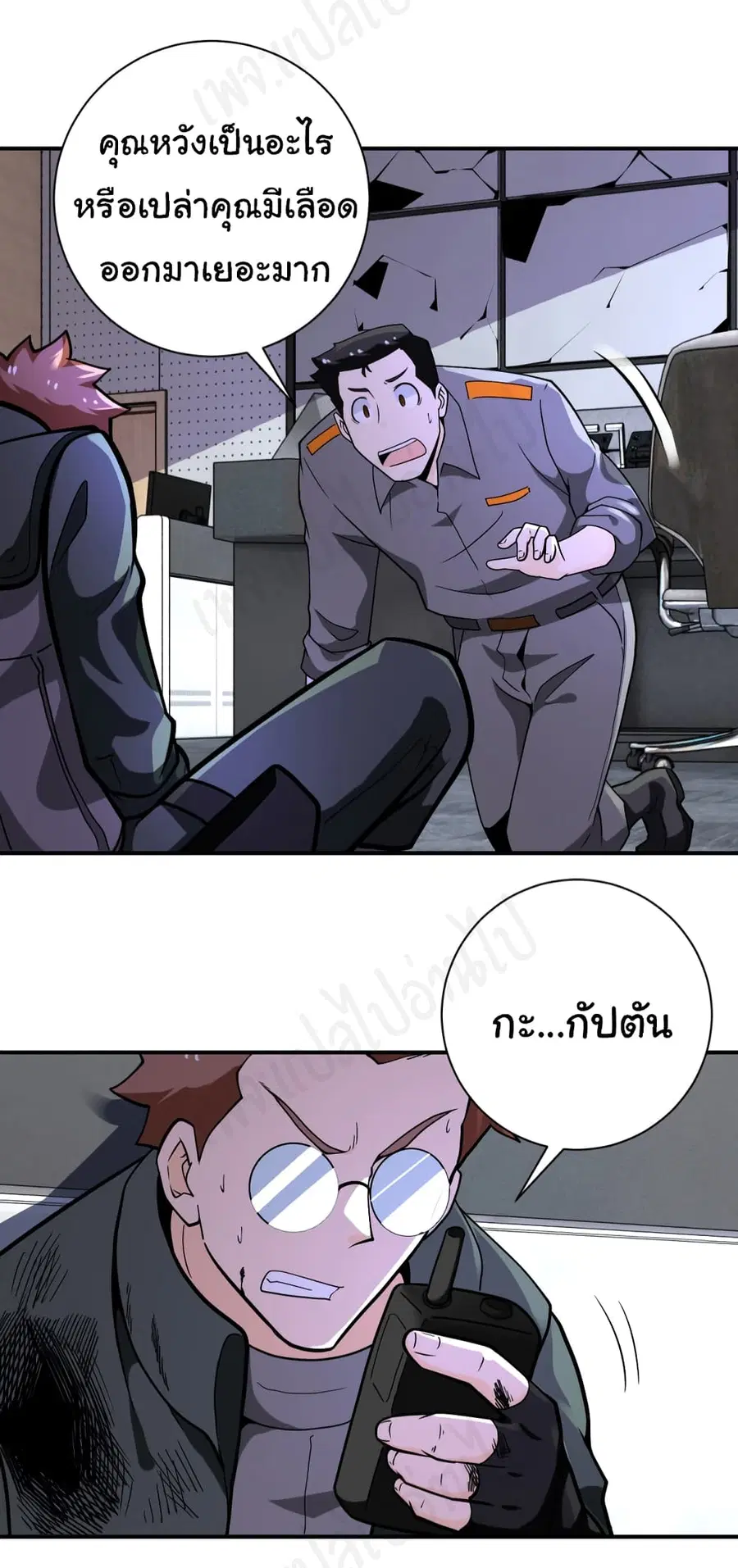 Apocalyptic Super System ตอนที่ 252 หน้า 24