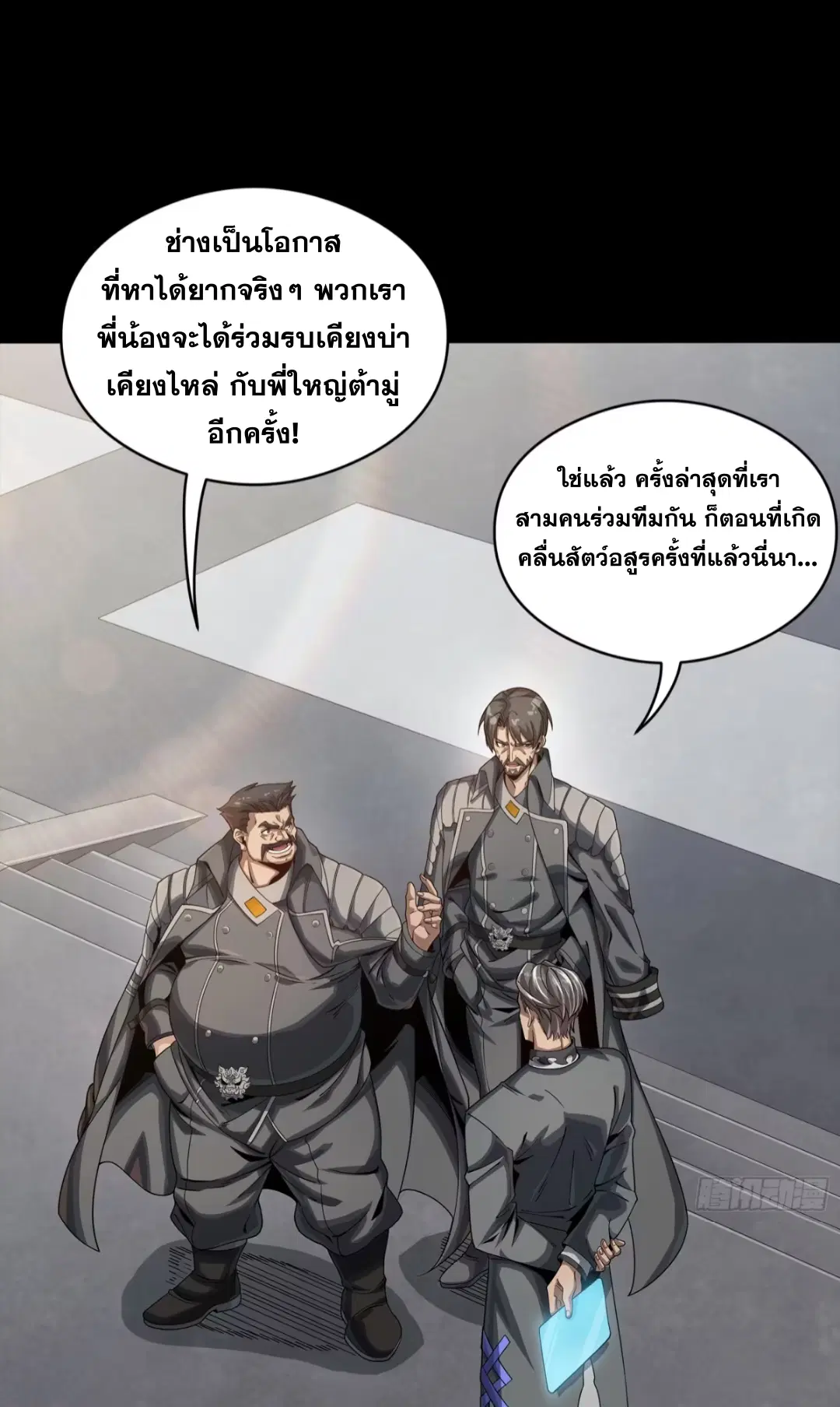 Legend of Star General ตอนที่ 254 หน้า 56