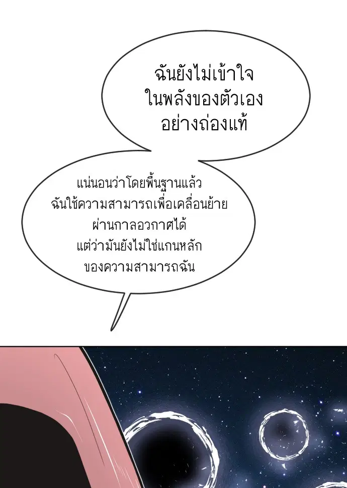 Superhuman Era ตอนที่ 87 หน้า 84