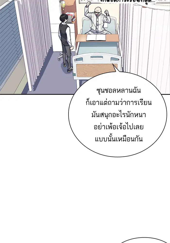 Study Group ตอนที่ 54 หน้า 83