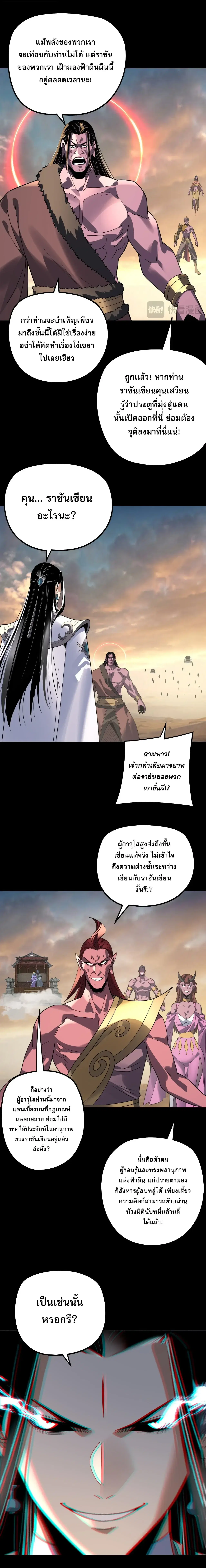 Villain is here ตอนที่ 355 หน้า 3