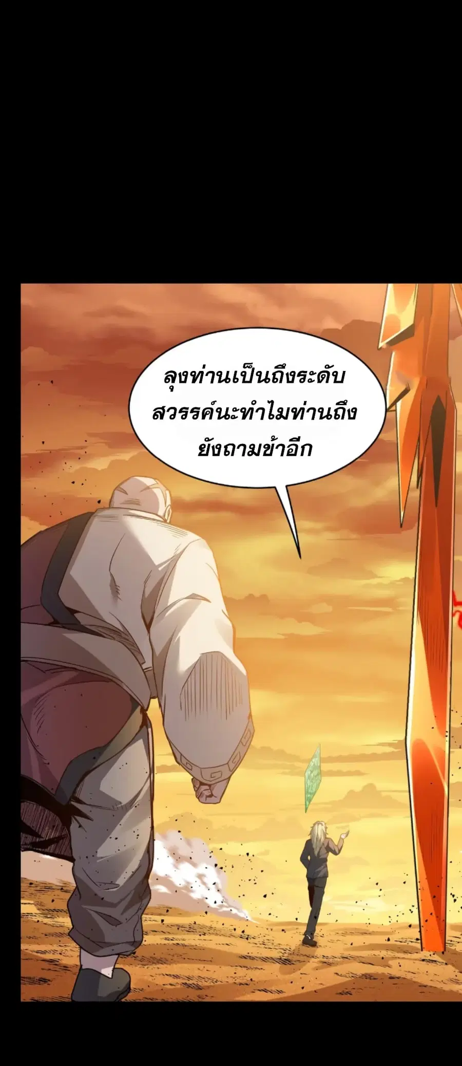 Legend of Star General ตอนที่ 120 หน้า 16