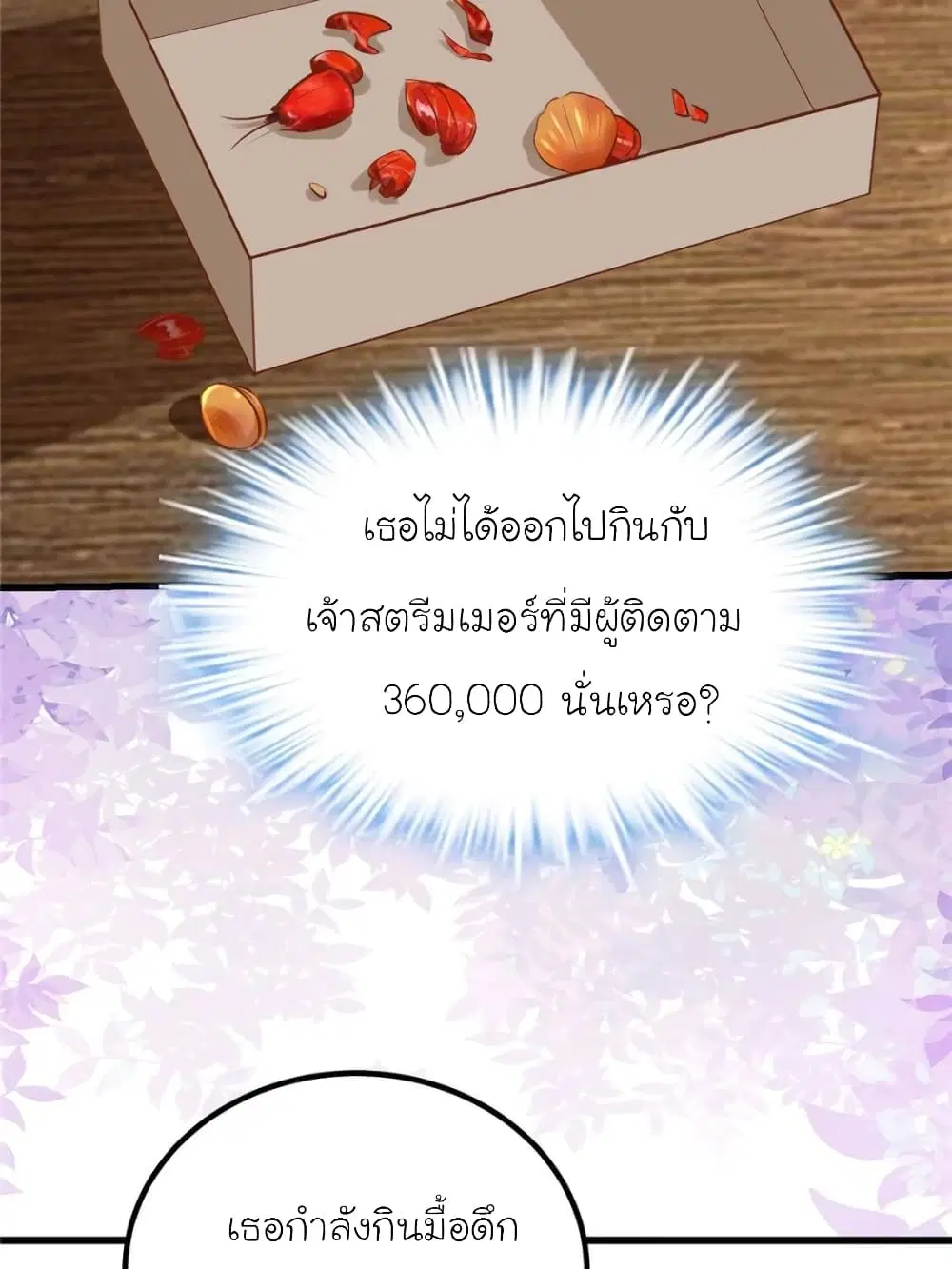 My Beautiful Time with You ตอนที่ 181 หน้า 25