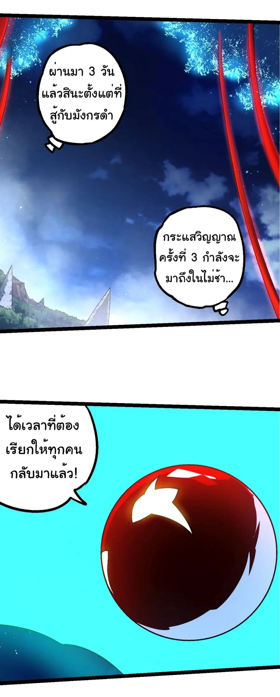 Evolution Begins With A Big Tree ตอนที่ 201 หน้า 32