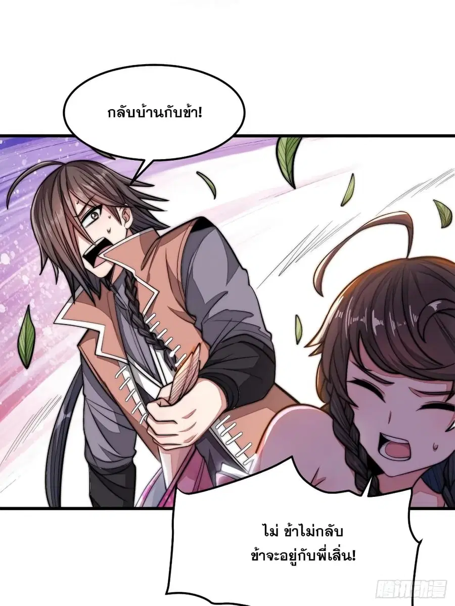 I’m Really Not the Son of Luck ตอนที่ 11 หน้า 47