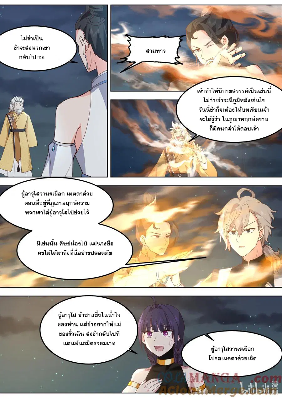 Martial God Asura ตอนที่ 796 หน้า 7