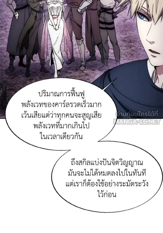 How to Live as a Villain ตอนที่ 178 หน้า 9