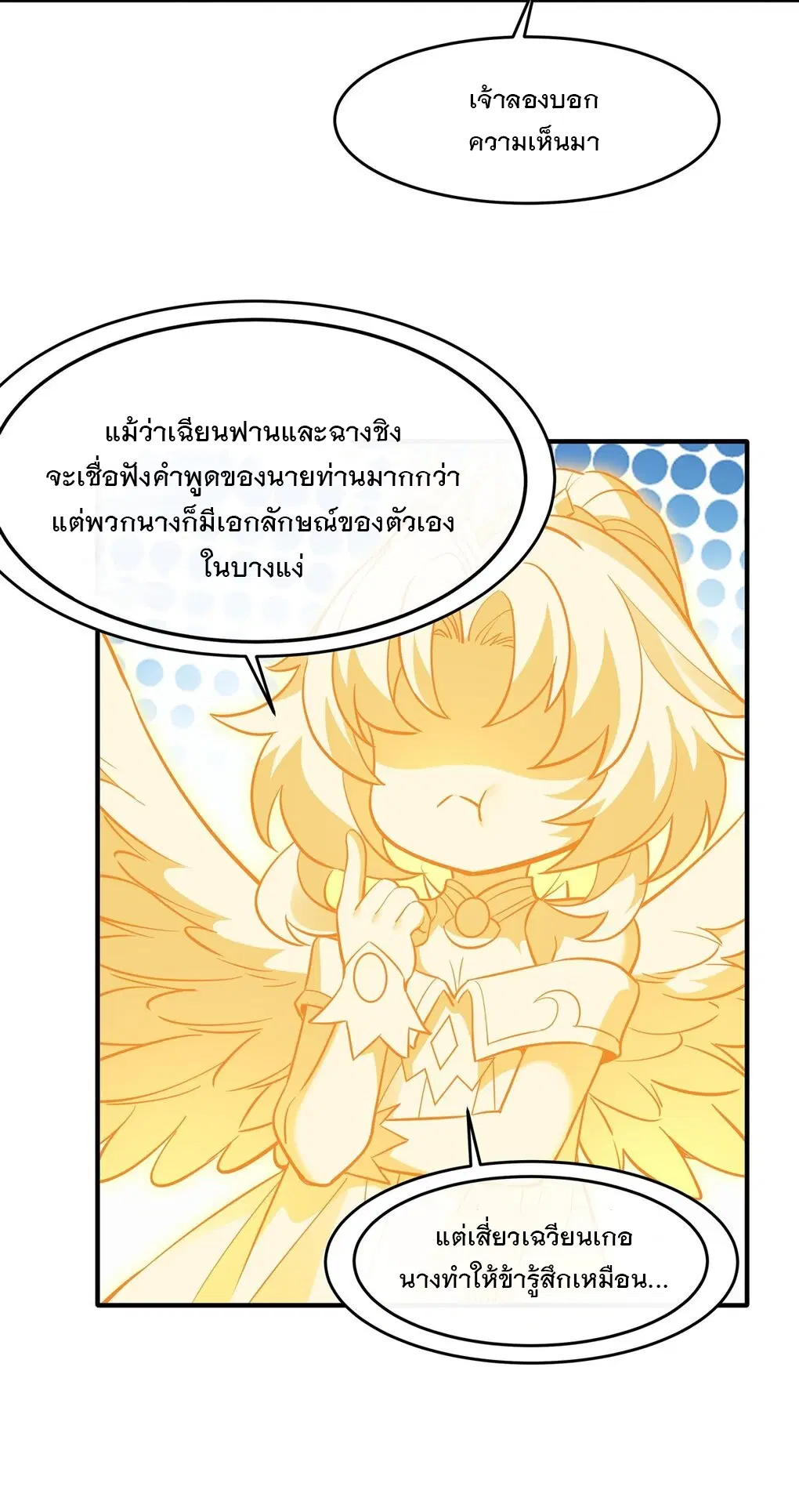 My Female Disciples are all Future Masters of the Heavens ตอนที่ 93 หน้า 42