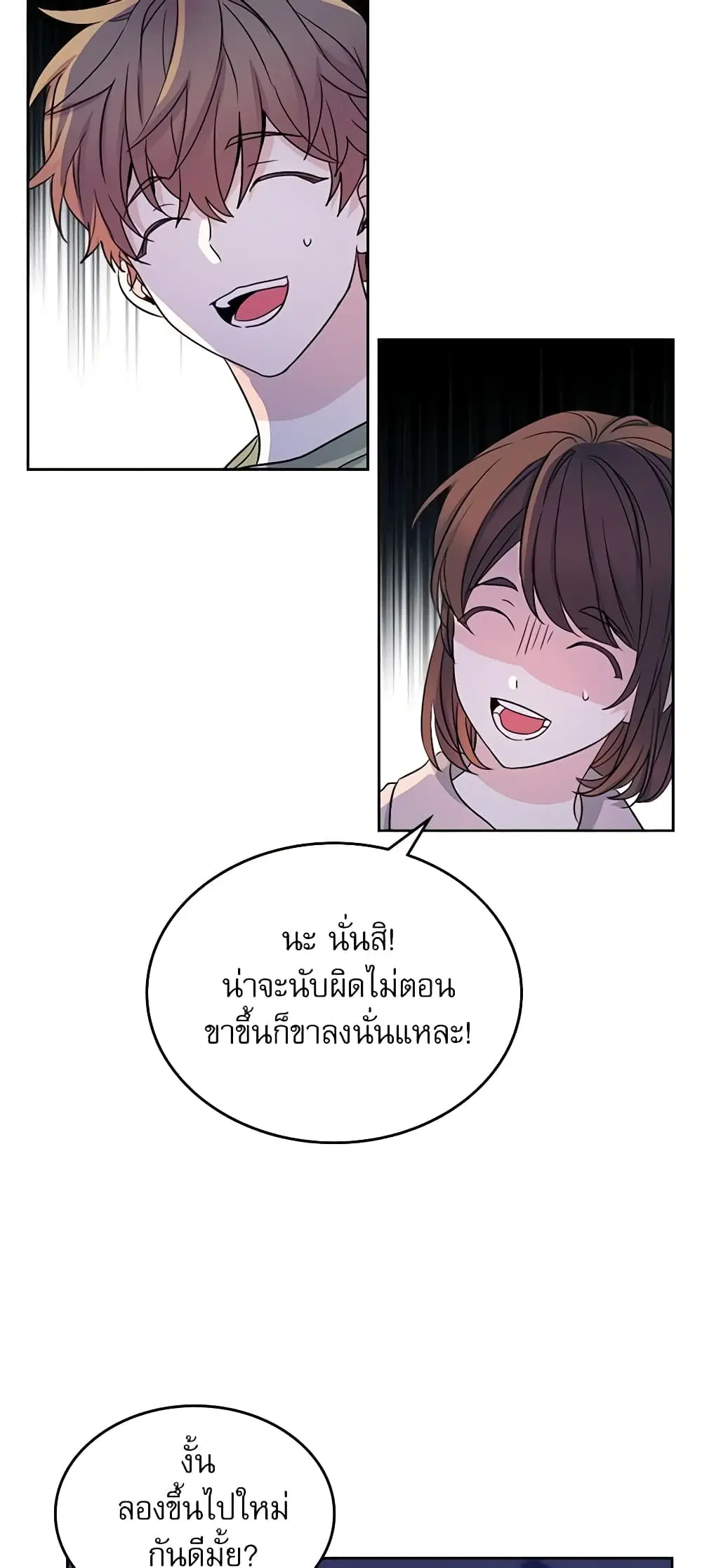 My Life as an Internet Novel ตอนที่ 110 หน้า 8