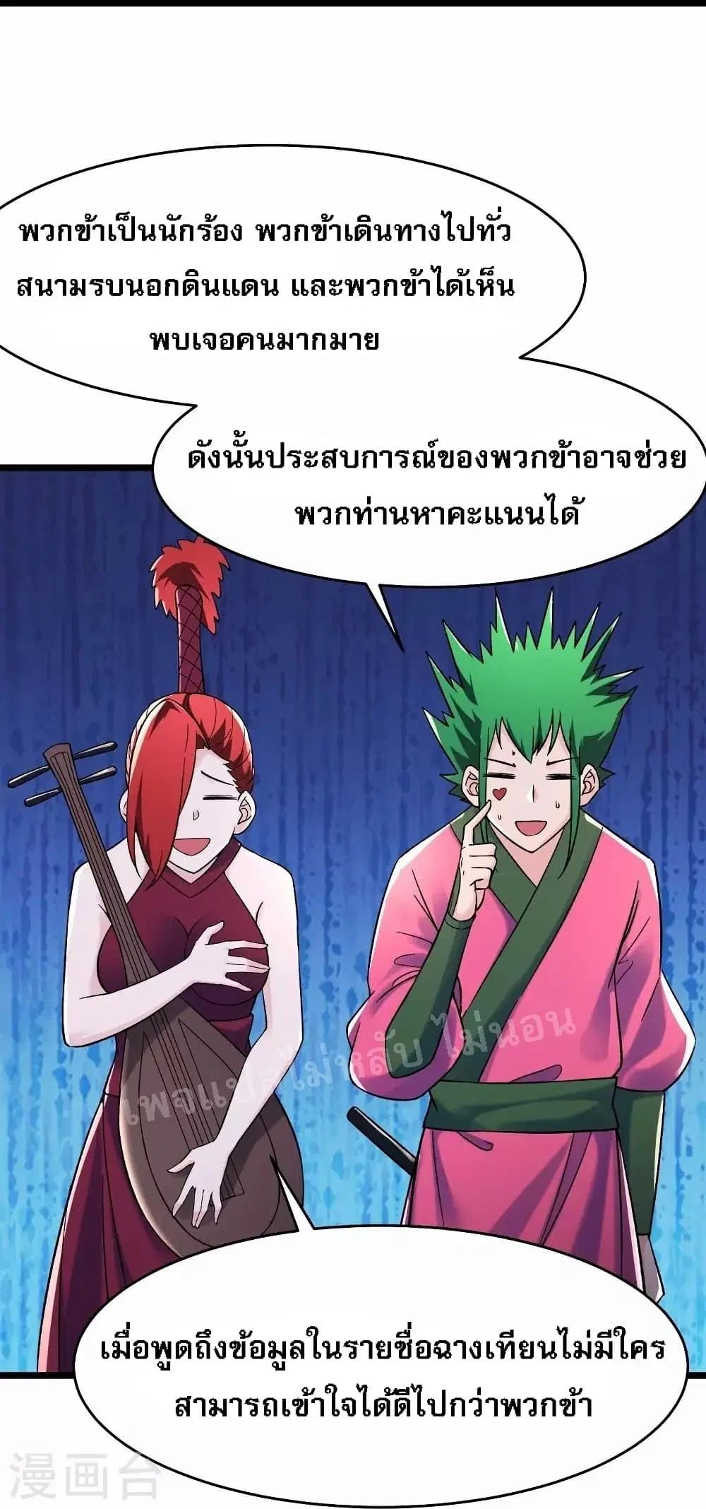My Harem is All Female Students ตอนที่ 119 หน้า 29