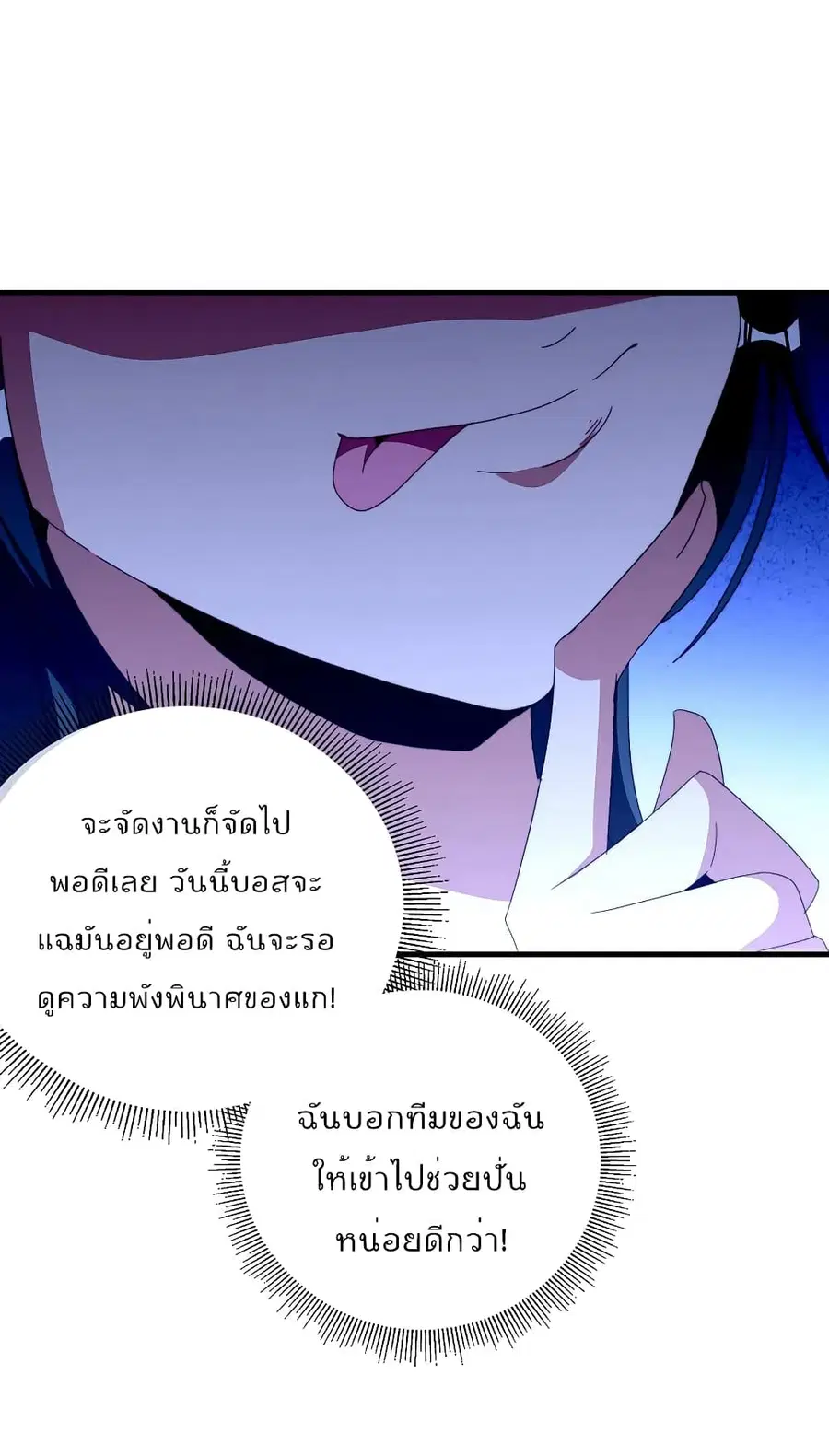 I am The Richest in The World ตอนที่ 259 หน้า 10