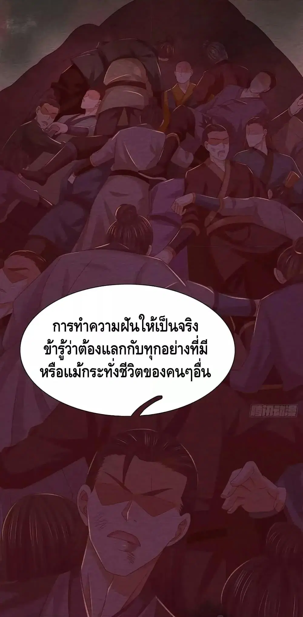 Opening to Supreme Dantian ตอนที่ 200 หน้า 4