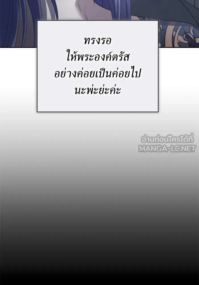 Your Throne ตอนที่ 154 หน้า 39