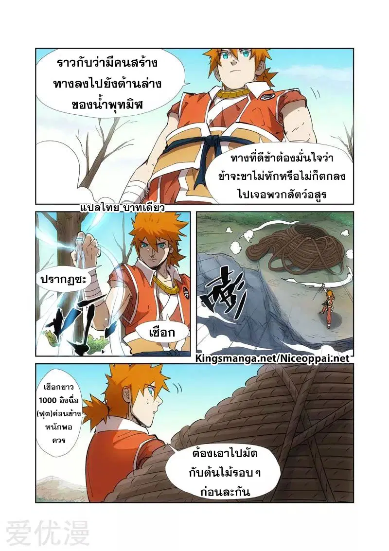 Tales of Demons and Gods ตอนที่ 221 หน้า 15