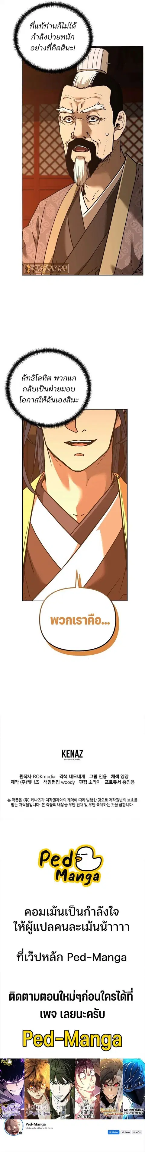 The Reborn Ranker Chronicles ตอนที่ 157 หน้า 14