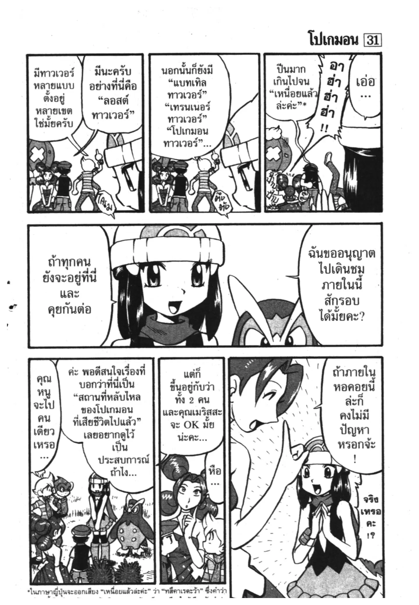 Pokémon ตอนที่ 353 หน้า 5