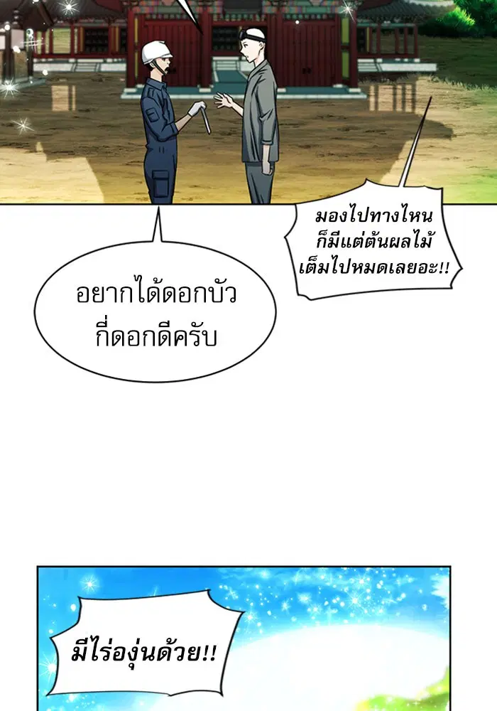 Seoul Station Druid ตอนที่ 45 หน้า 112