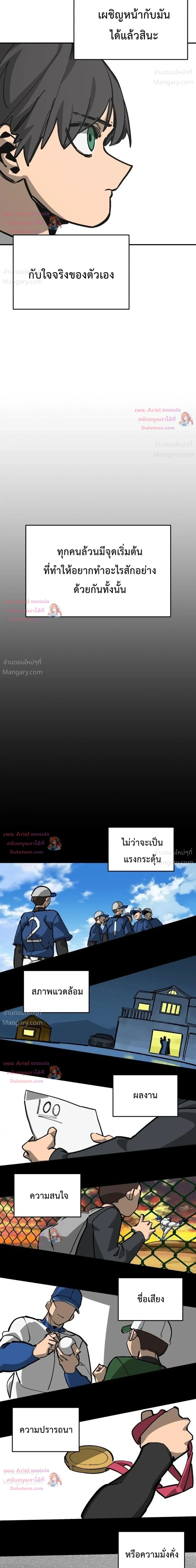 Winning Shot! – ลูกสู่ฝัน! ตอนที่ 149 หน้า 25