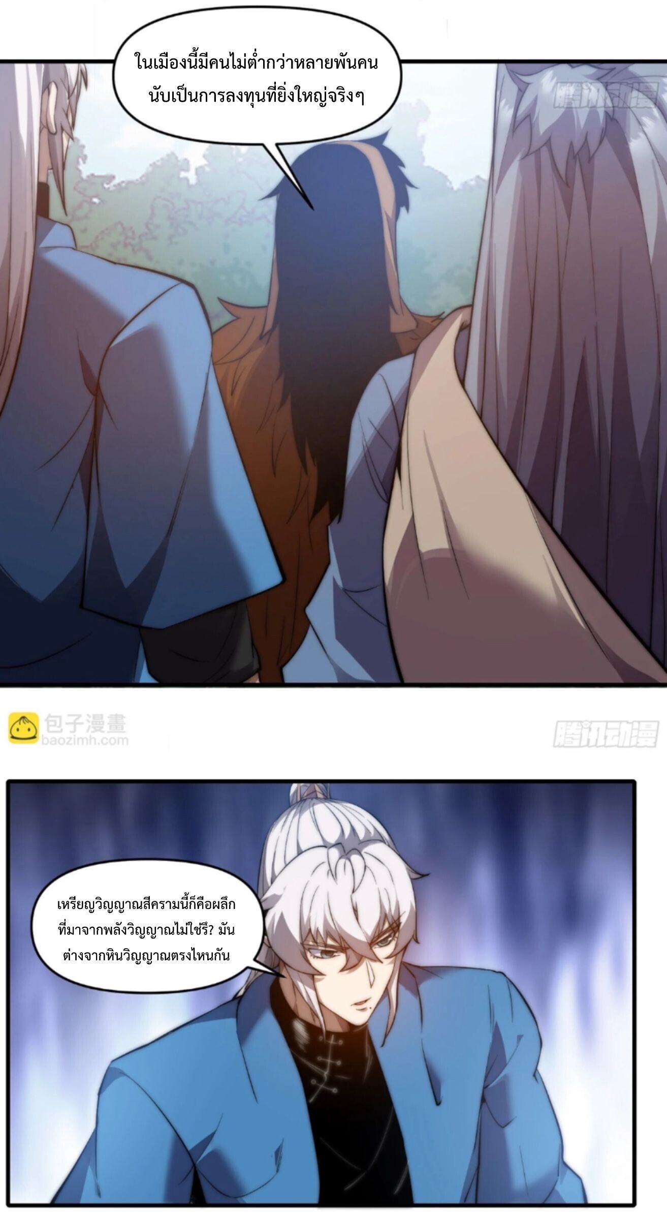 Ten Thousand Years Under Heavenly Tribulation ตอนที่ 28 หน้า 19
