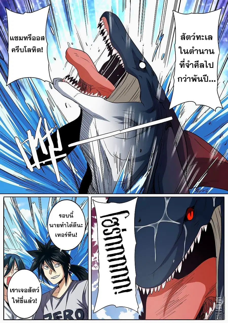 Hero? I Quit A Long Time Ago ตอนที่ 66 หน้า 9
