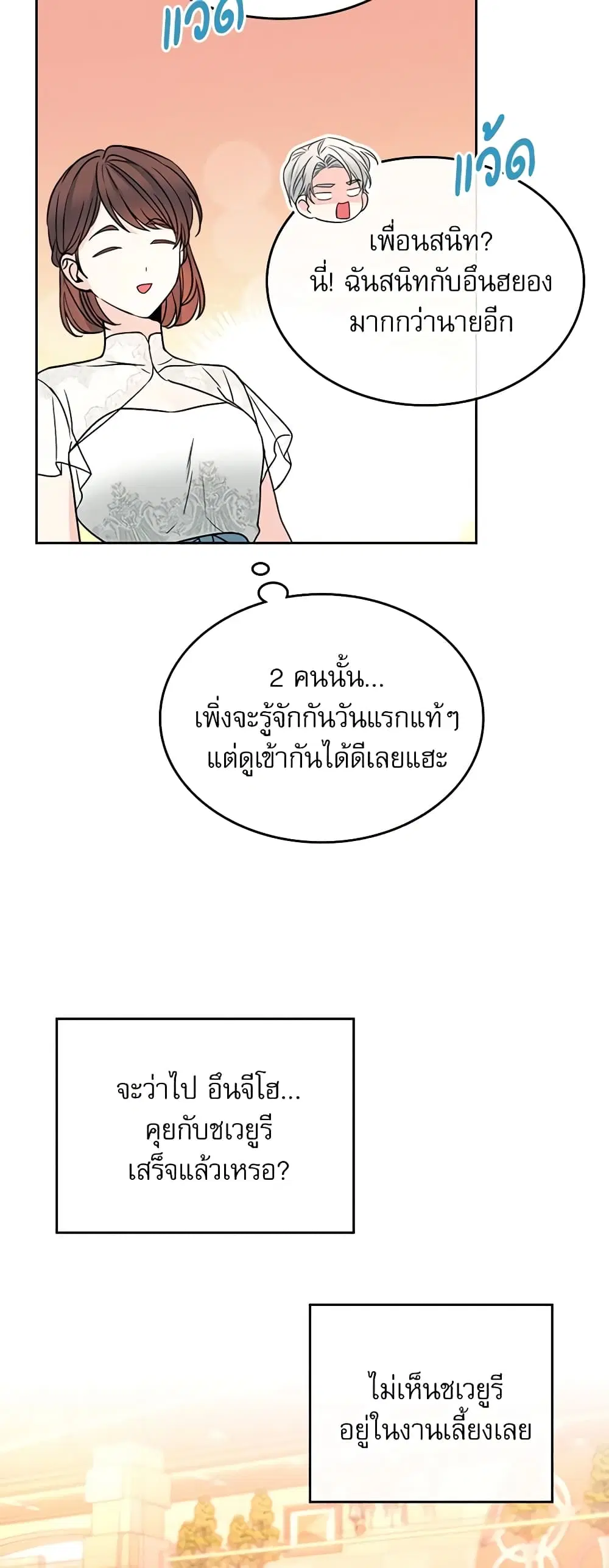 My Life as an Internet Novel ตอนที่ 129 หน้า 36