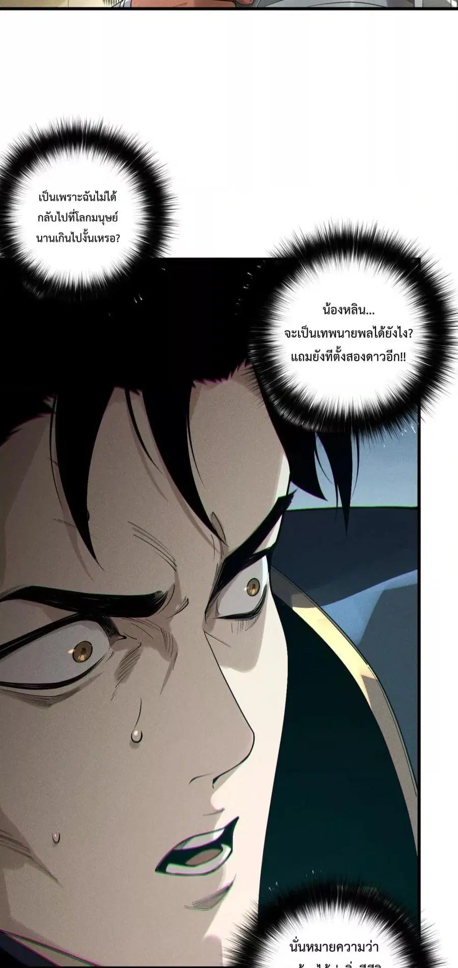 Necromancer King of The Scourge ตอนที่ 215 หน้า 32
