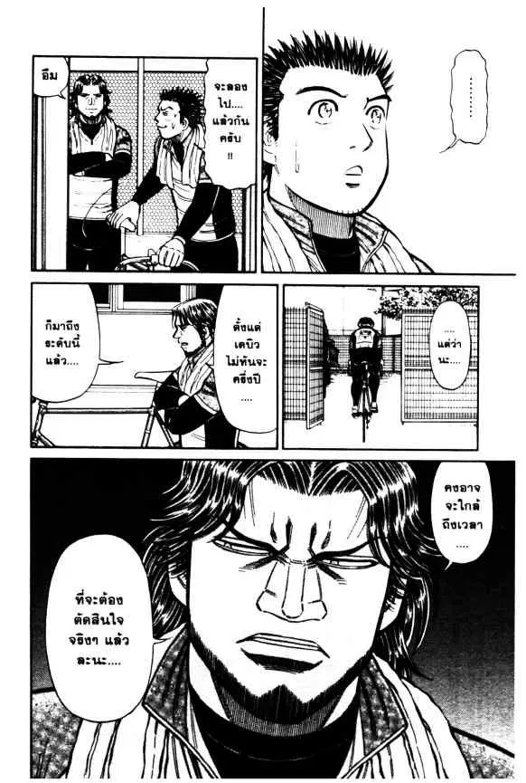 Odds GP! ตอนที่ 63 หน้า 8