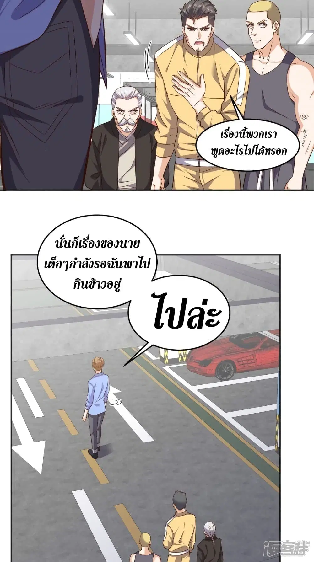 Super Wechat ตอนที่ 92 หน้า 19