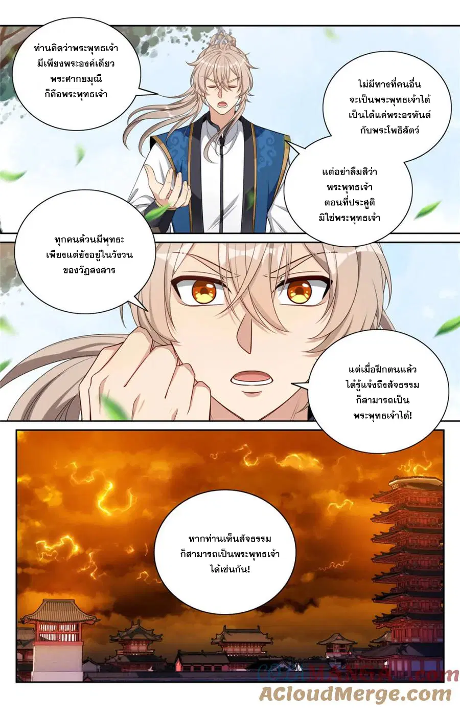 Nightwatcher ตอนที่ 371 หน้า 17