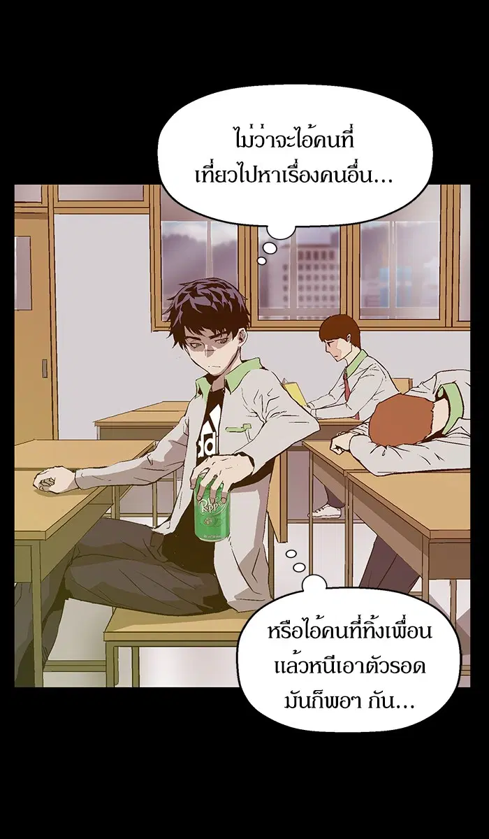 Weak Hero ตอนที่ 93 หน้า 39